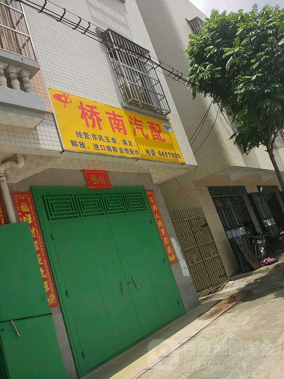 桥南汽配