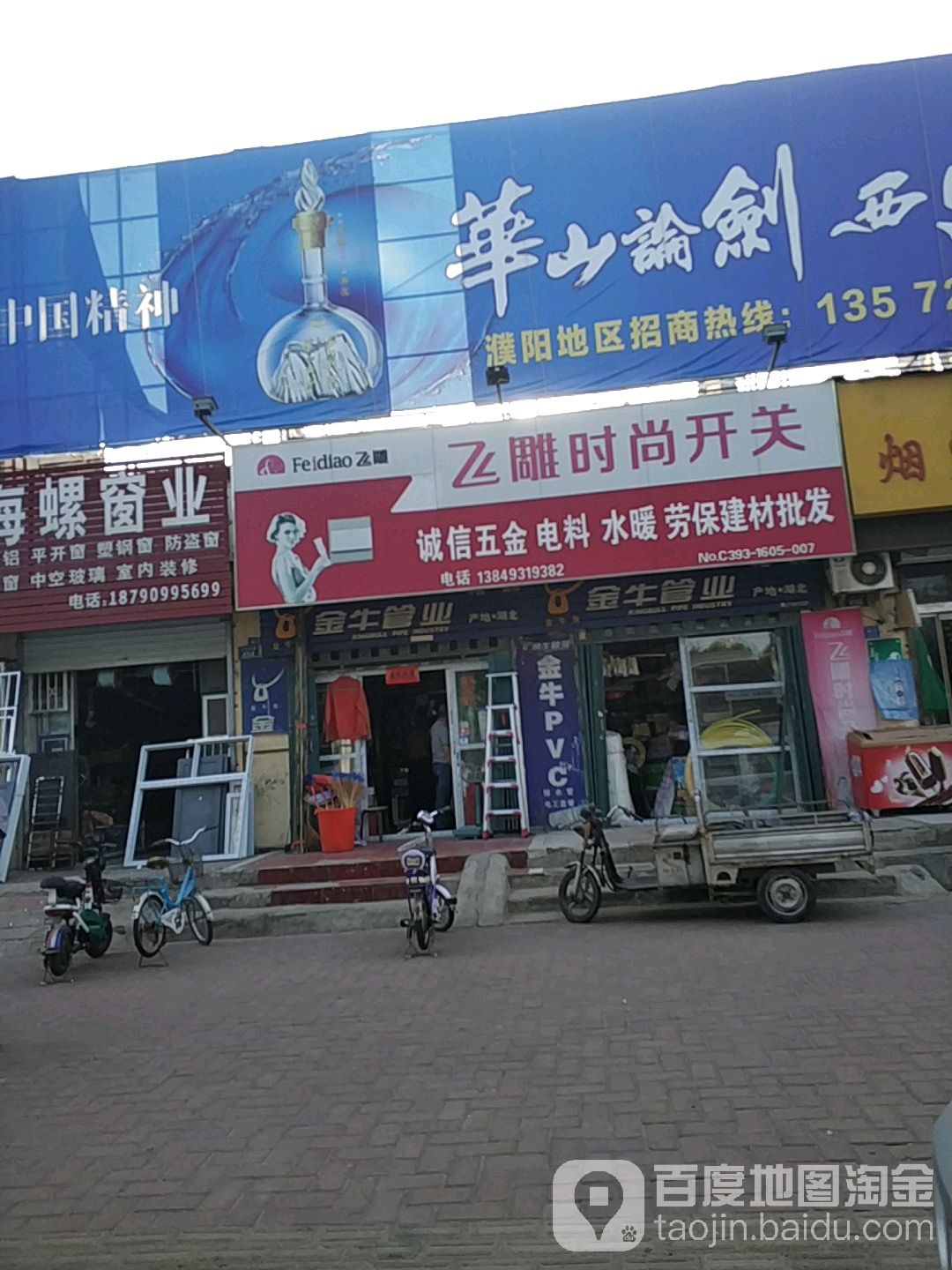 诚信五金电料水暖劳保建材批发(大庆中路店)