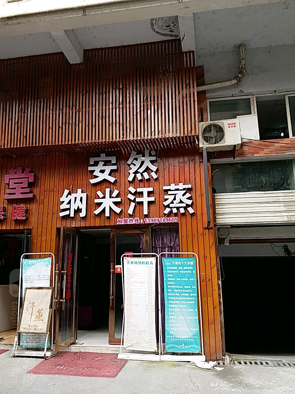 安然纳米养生馆(福彩巷店)