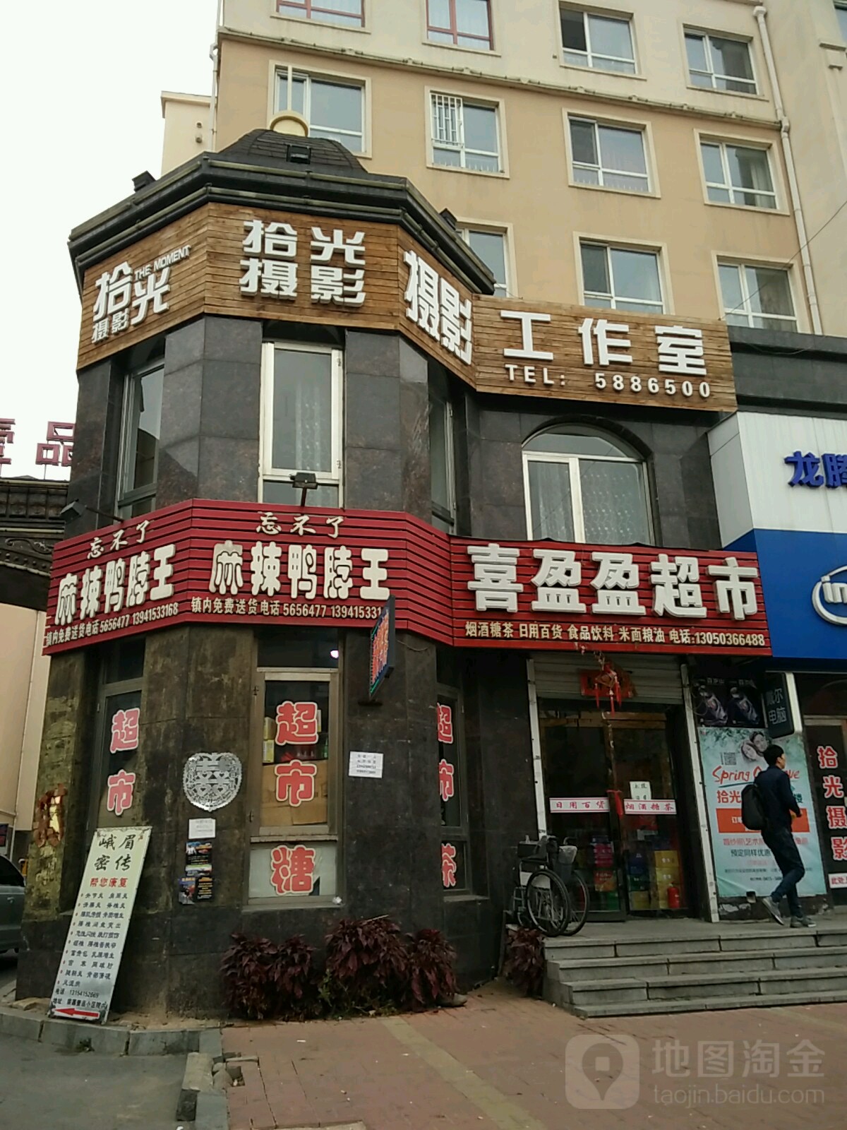 喜盈盈超市(董鄂妃街店)