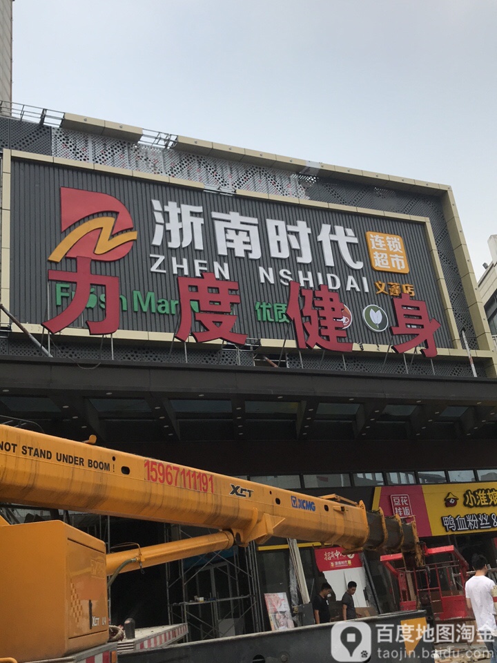 爱在氿悦(义蓬购物中心店)