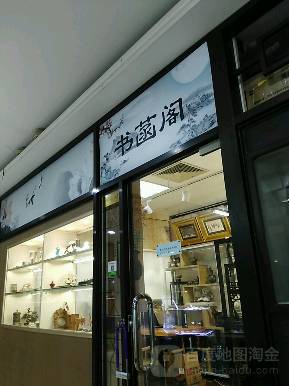 书菡阁(云洲古玩城店)