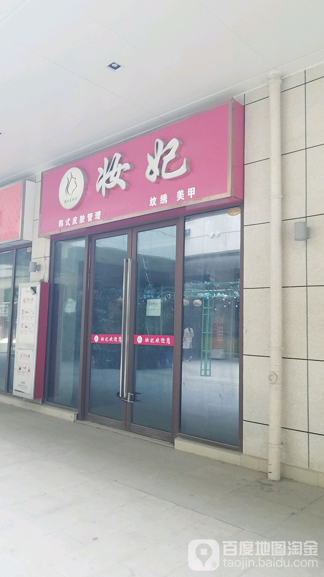 妆记纹绣甲(华盛广场店)