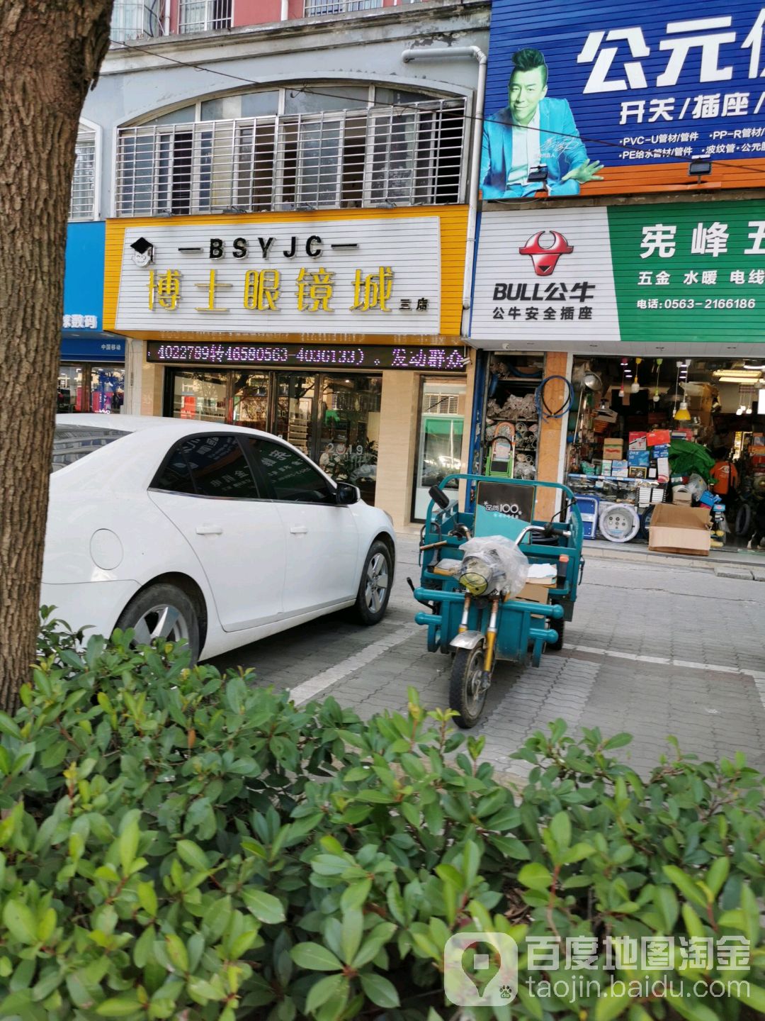 博士伦眼镜城(三店)