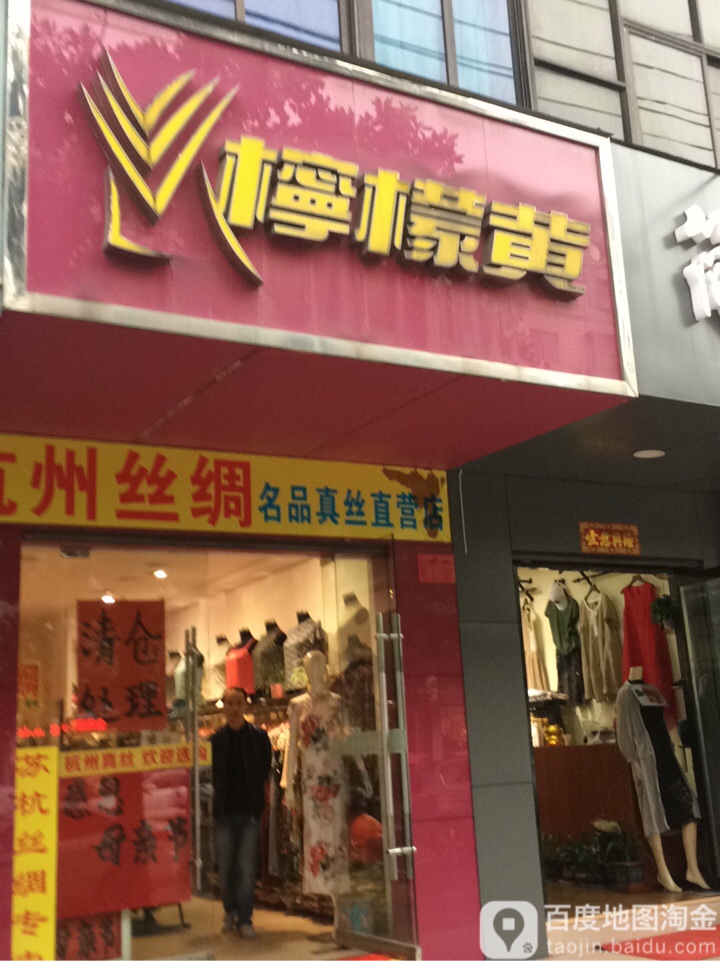 柠檬黄(中山街店)