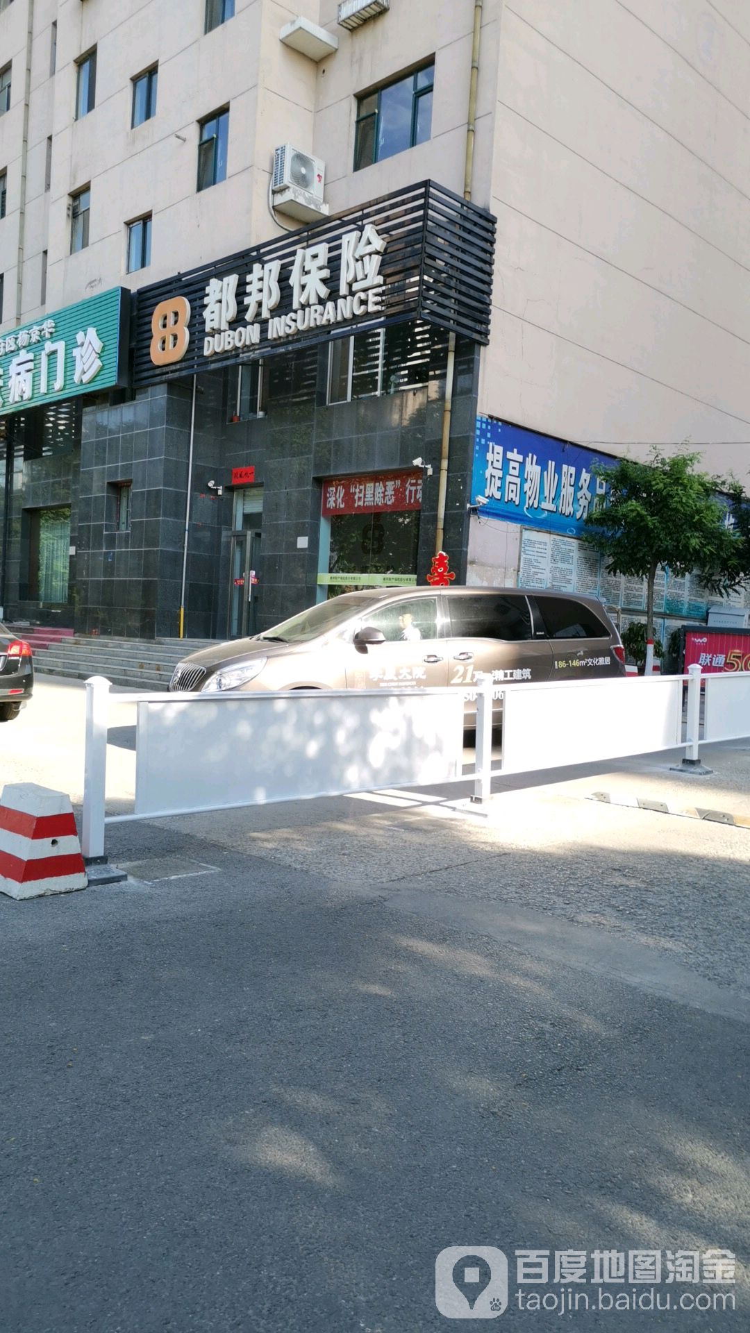 都邦保险(忻州中心支公司)