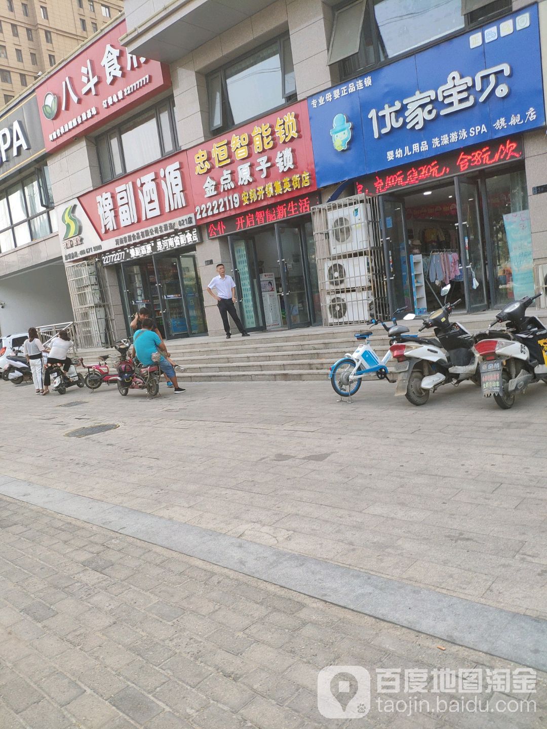 金点原子锁(集英街店)