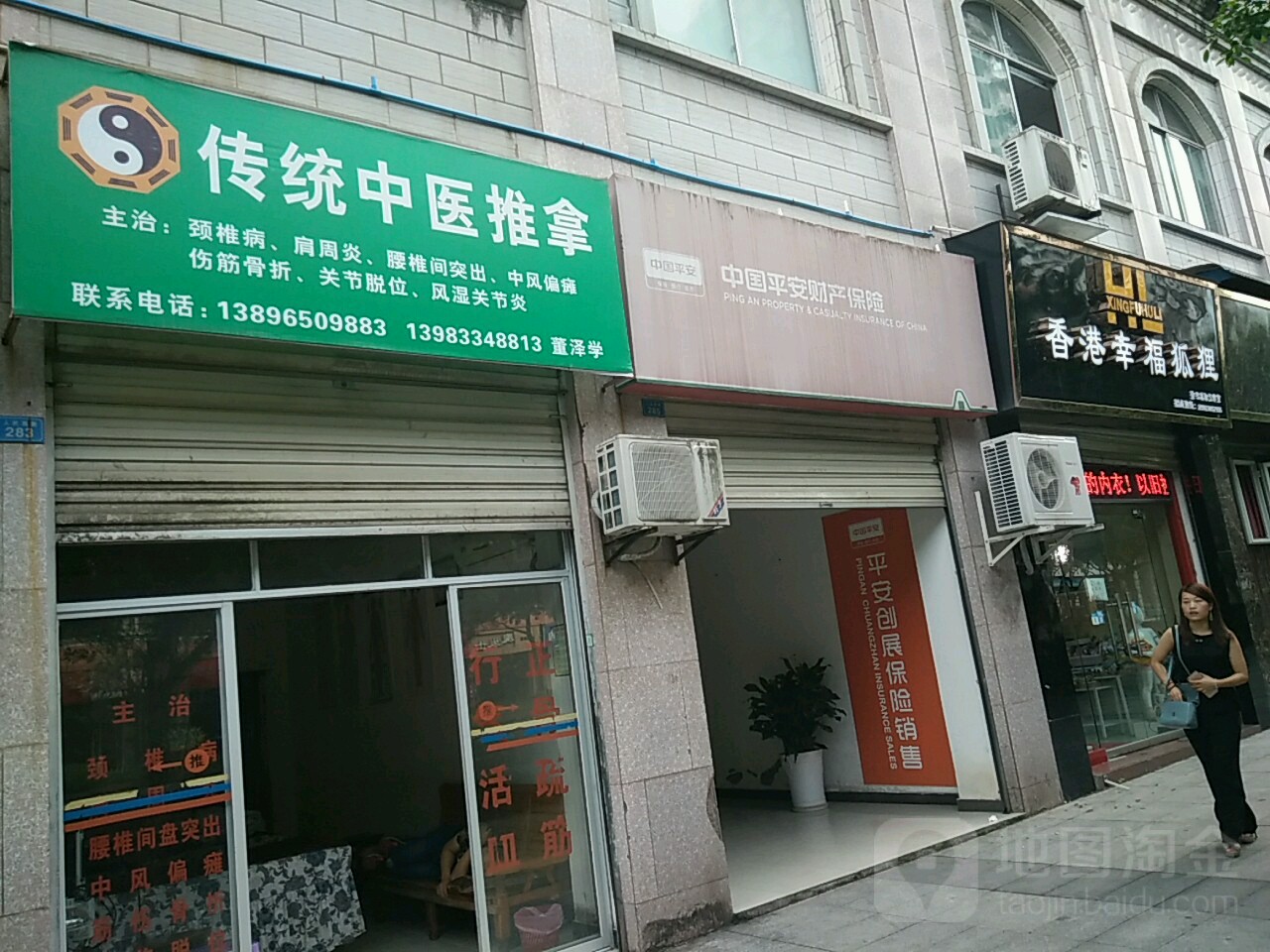 传统中医推拿