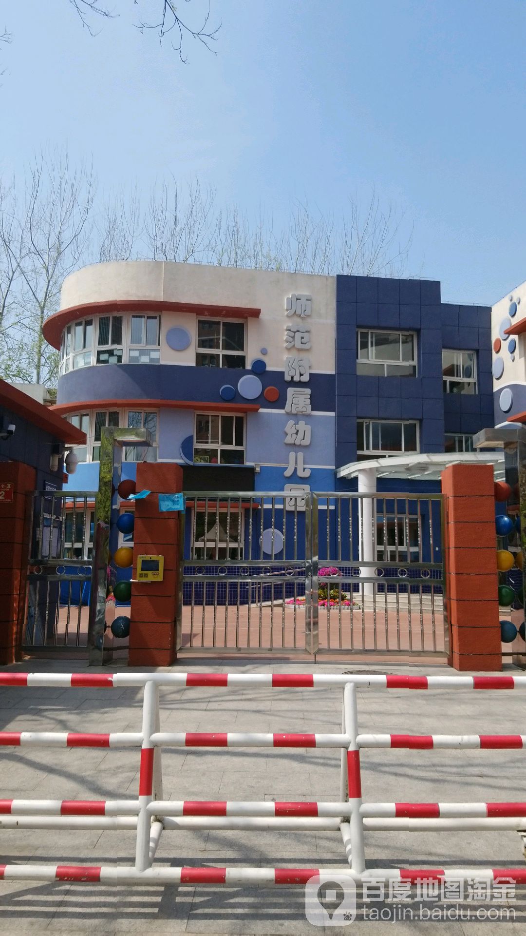 师范学校附属幼儿园(永乐东街)