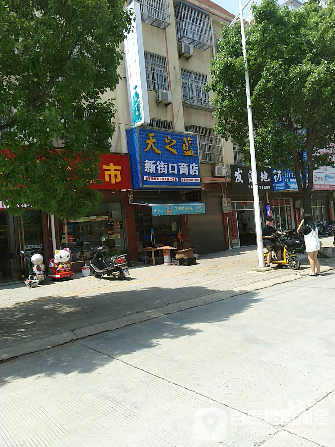 新街口商店