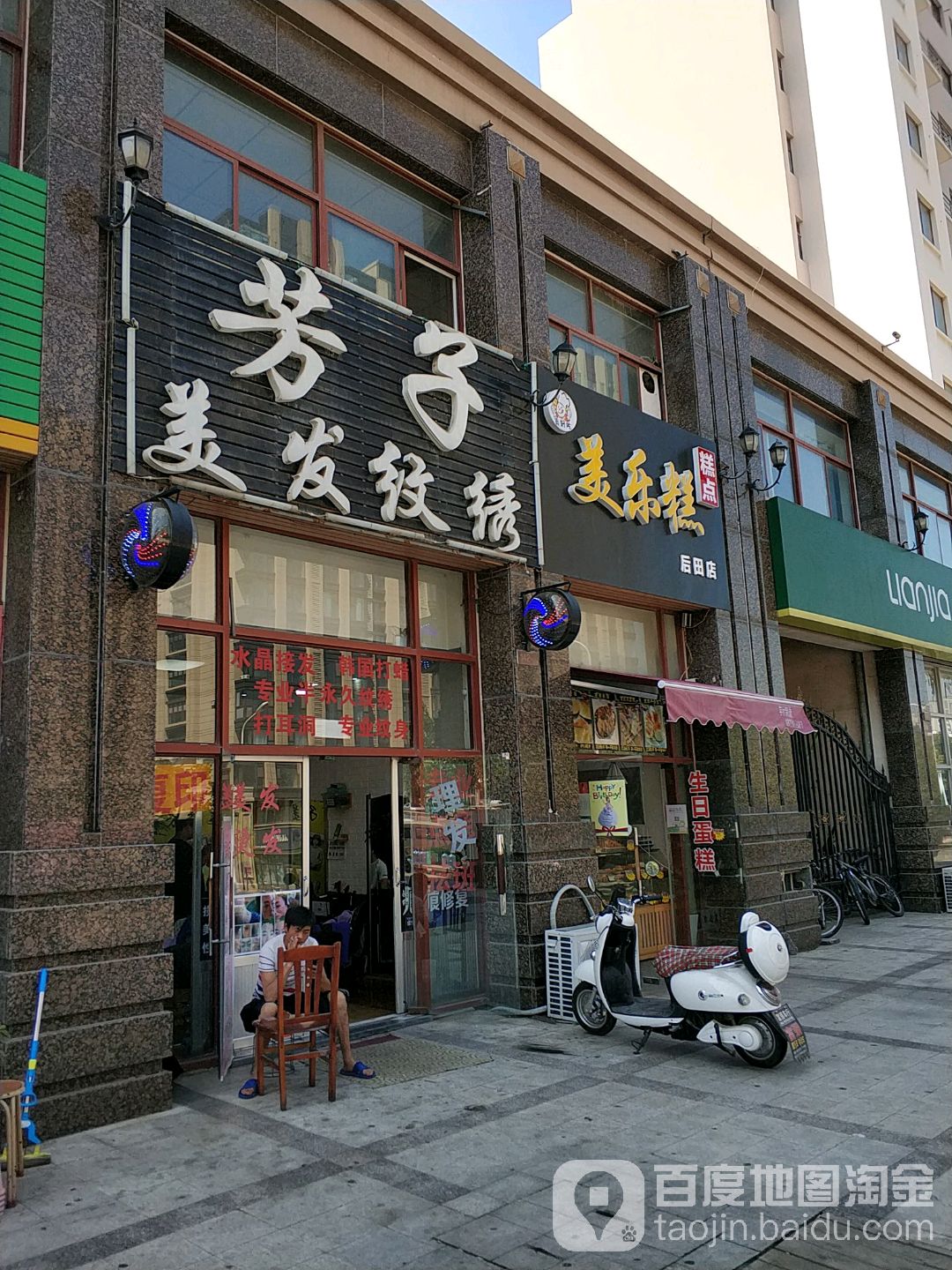 芳王子美纹绣(瑞阳路店)