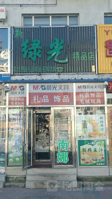 绿光美妆饰品礼品文化流国际馆