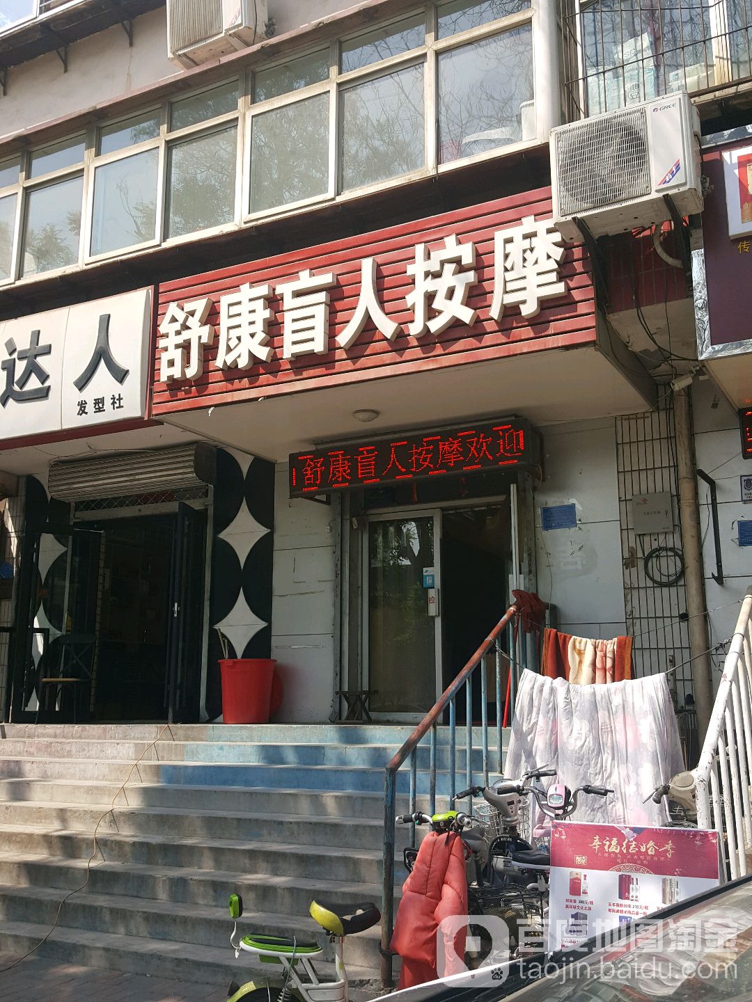 舒康盲仁按摩(荣国花园店)