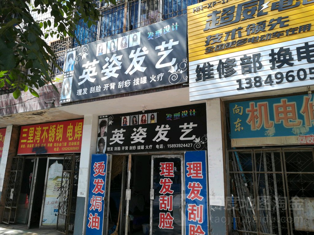 英姿发艺社(棠溪大道店)