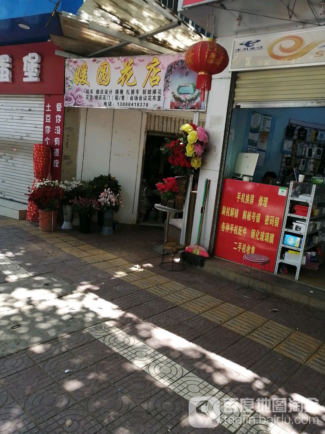 媛圆花店