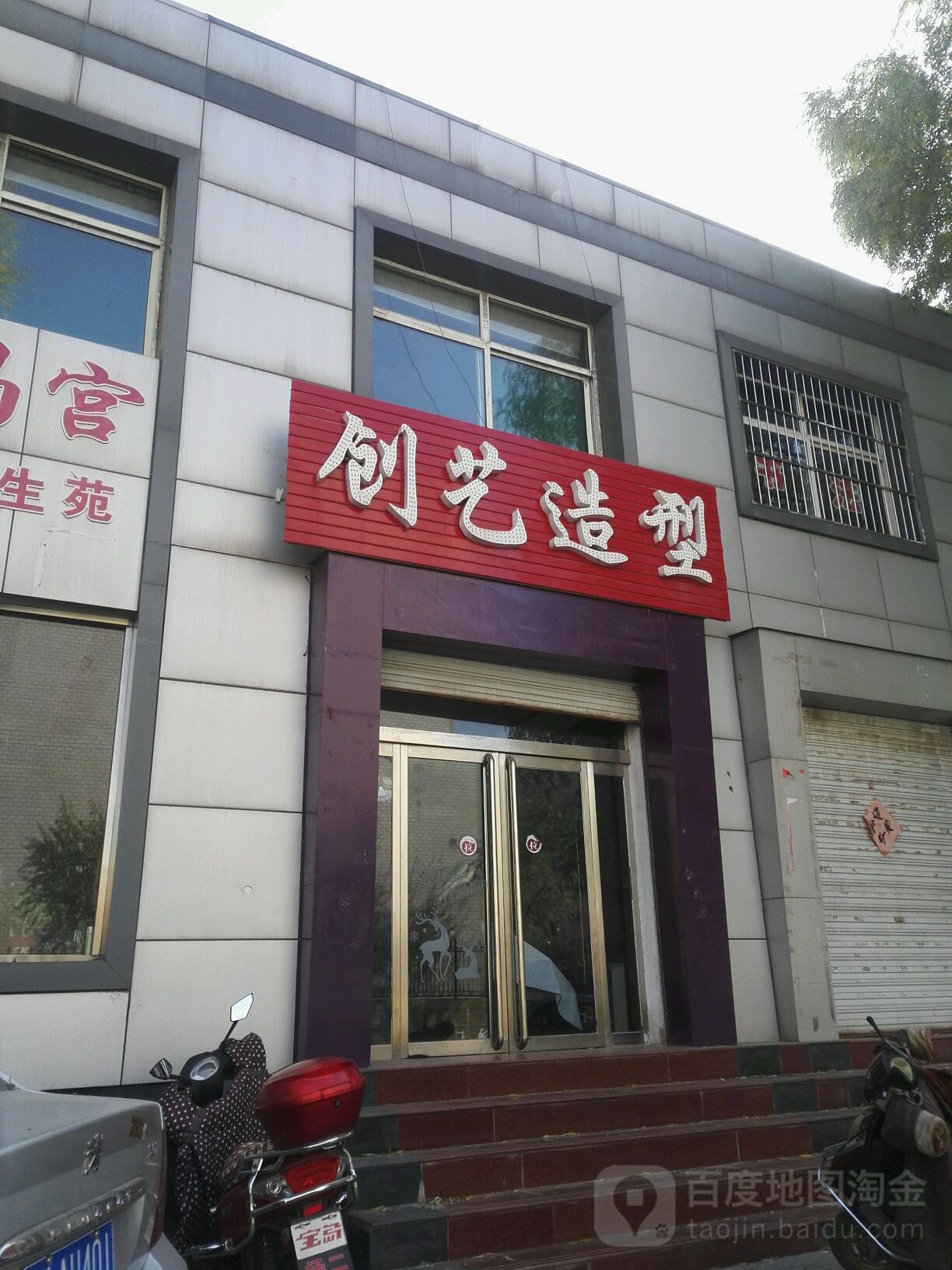 创艺造型(台中路店)