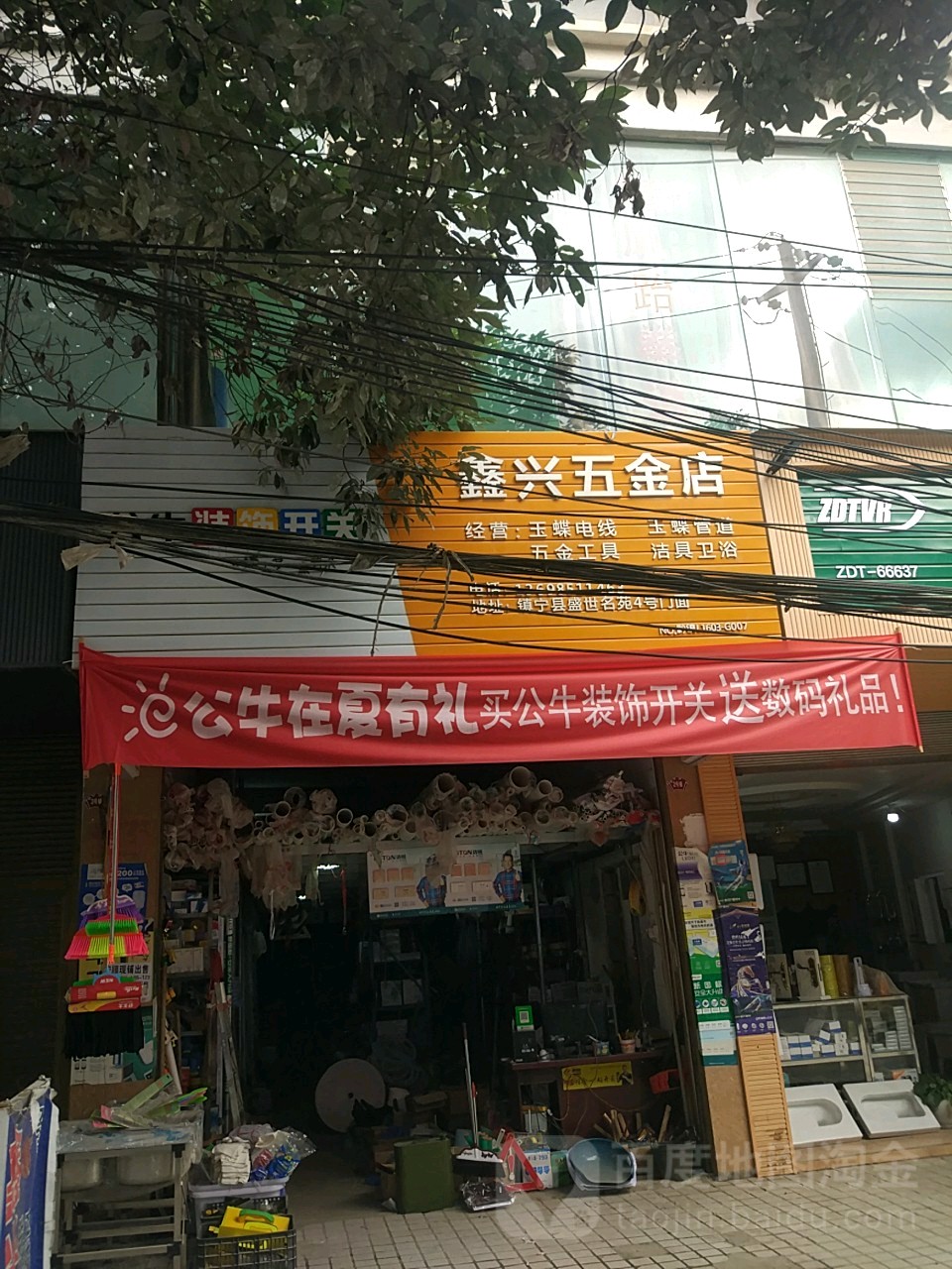 鑫兴五金店