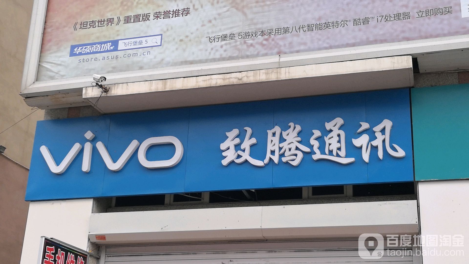 致腾通讯(德威电脑城店)