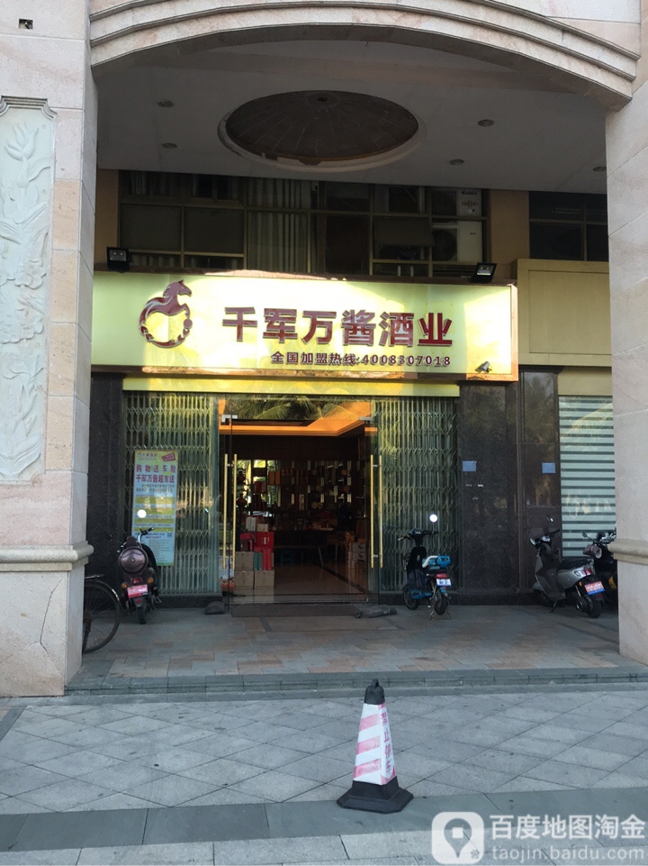 千军万酱超市(送酒马总店)
