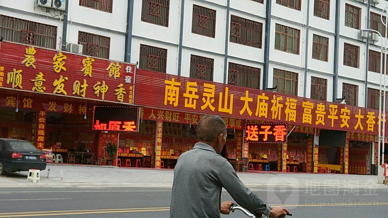 南岳灵山大庙祈福