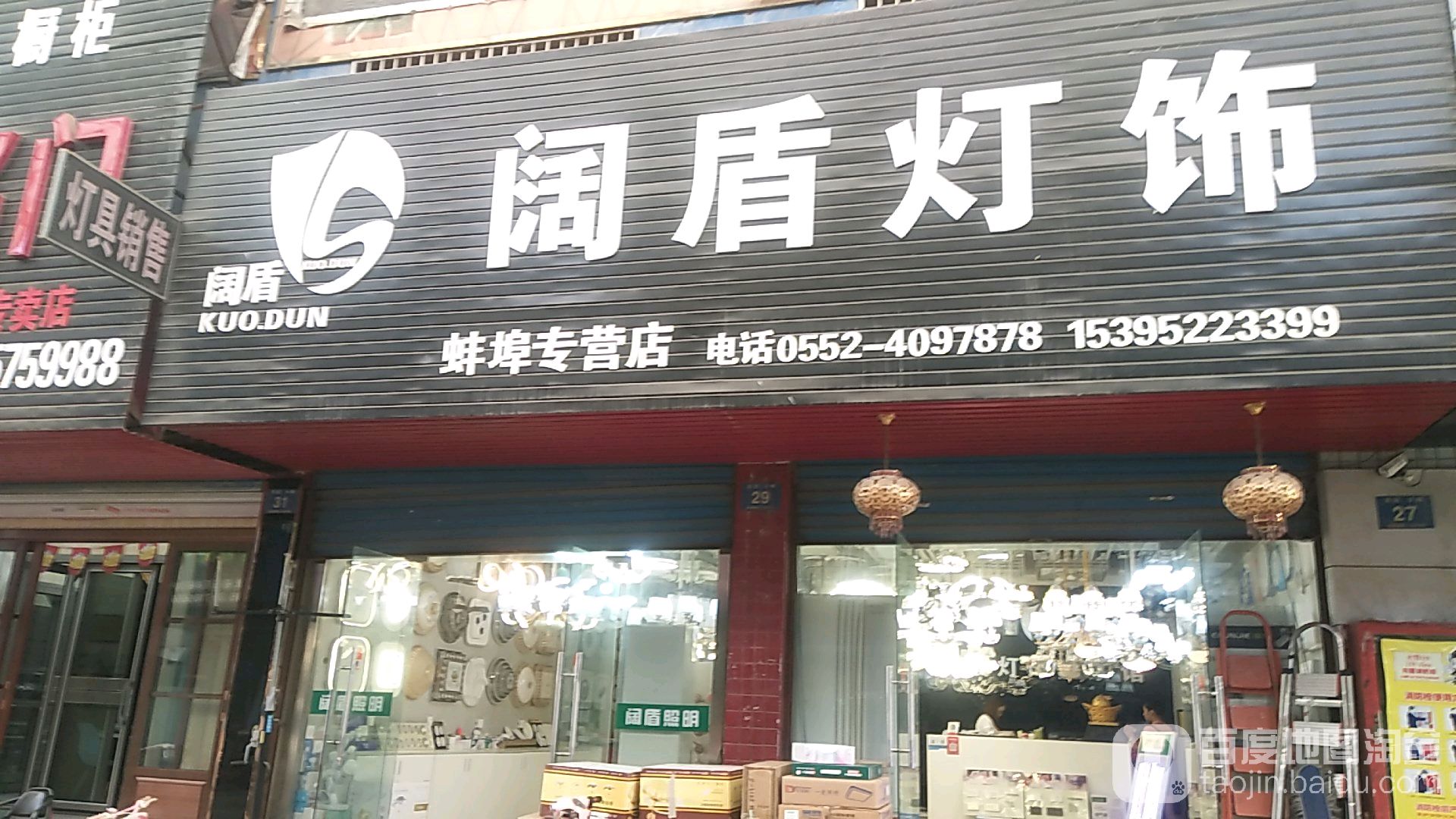 阔盾灯具(蚌埠专营店)