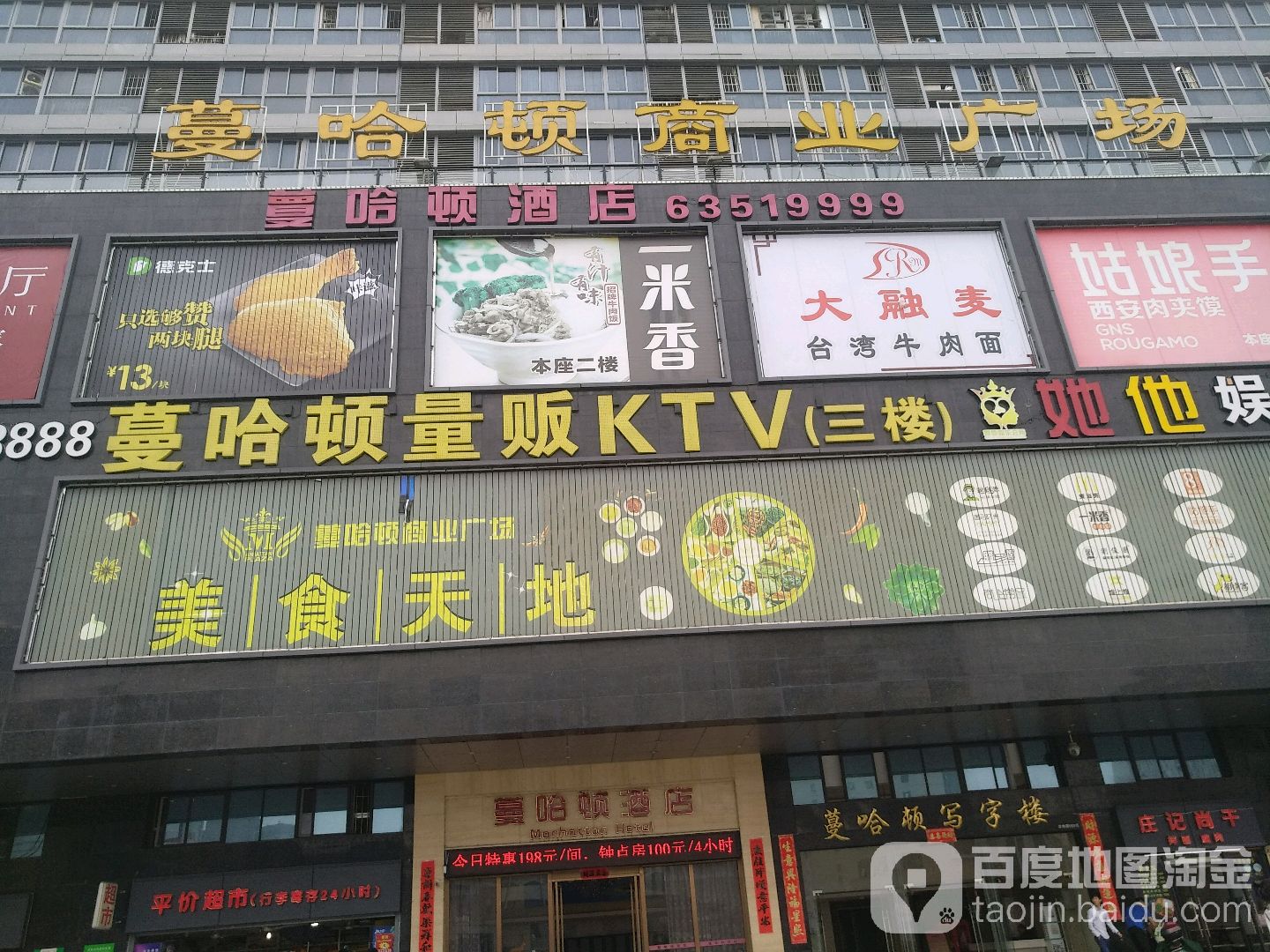 蔓哈顿量贩KTV(火车北站店)