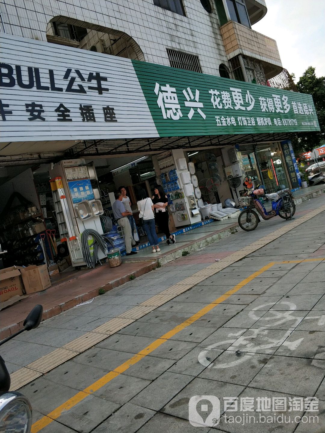 德兴五金店