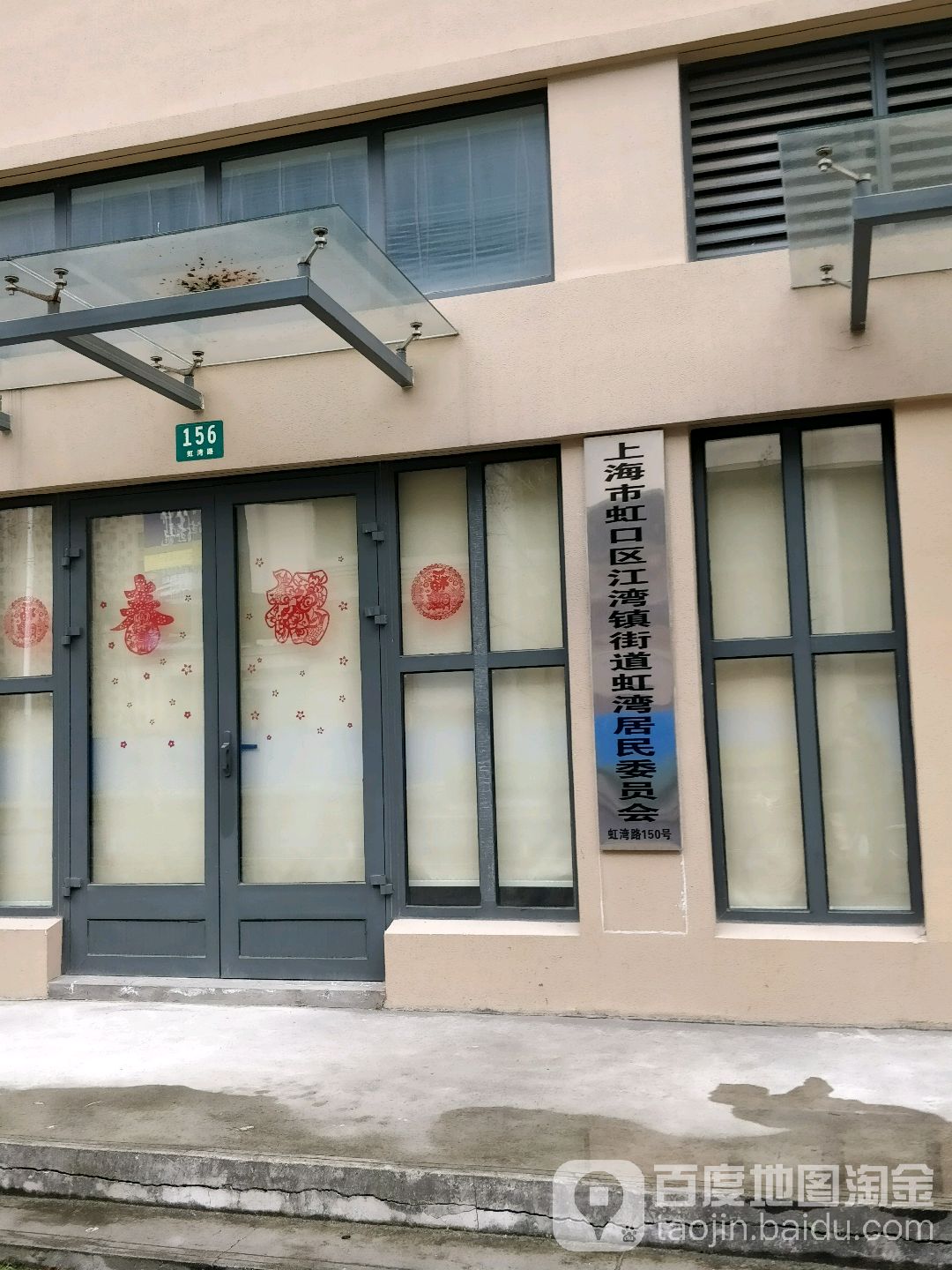 虹口区 北外滩街道 德裕周边居民委员会 上海市虹口区江湾镇街道虹湾