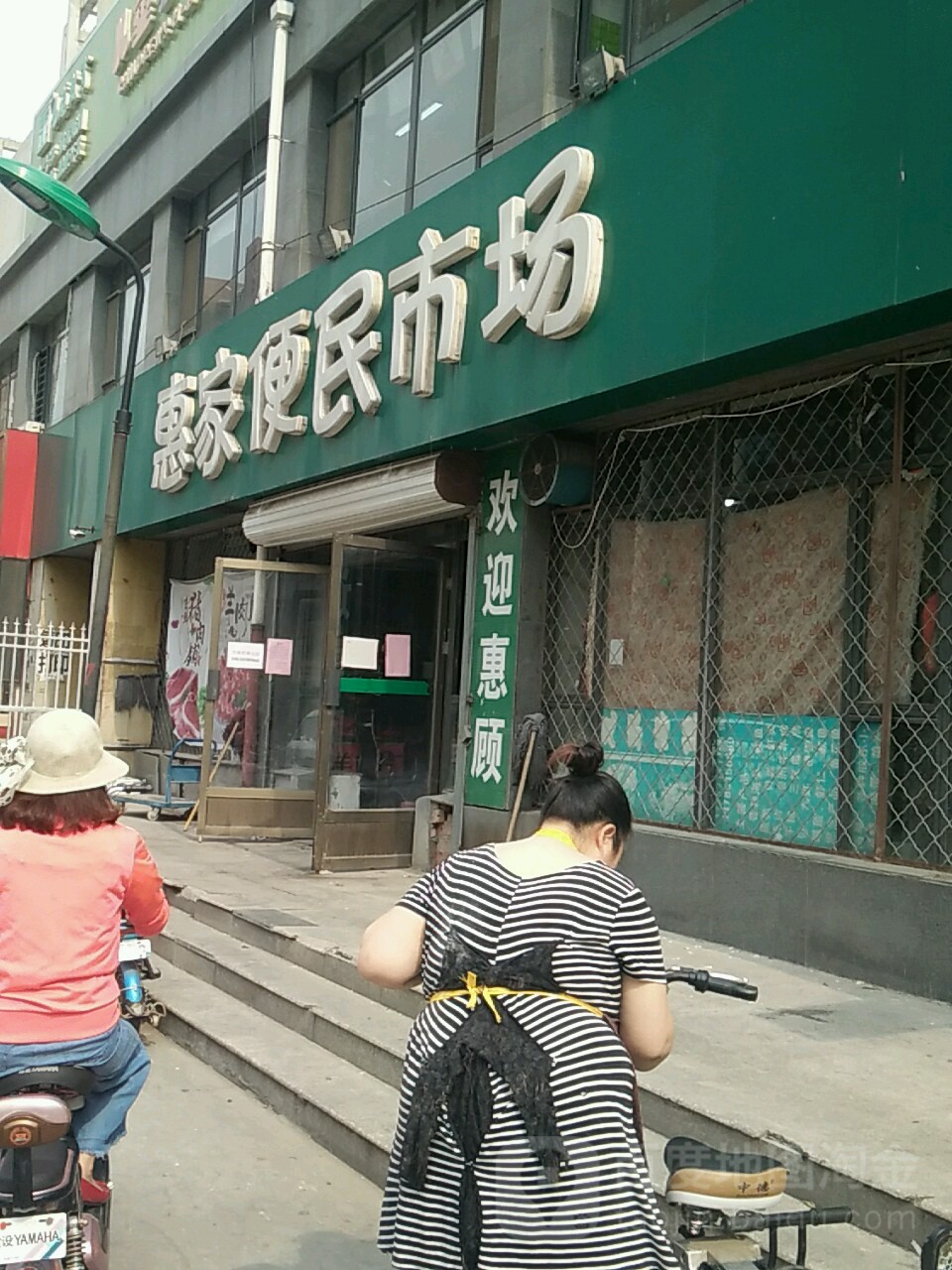 惠家便民菜市场