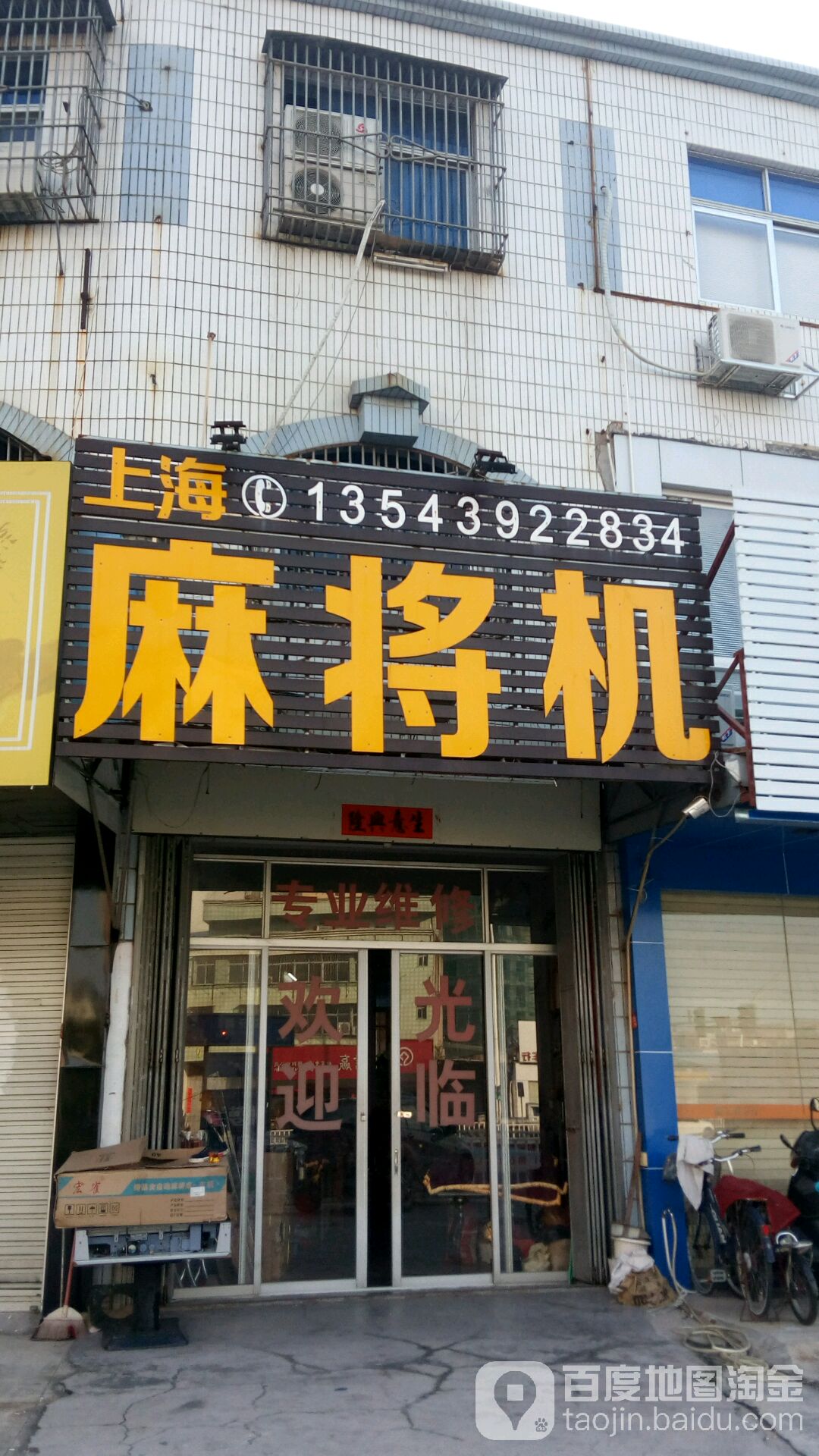 上海麻将厂机(美阳路)