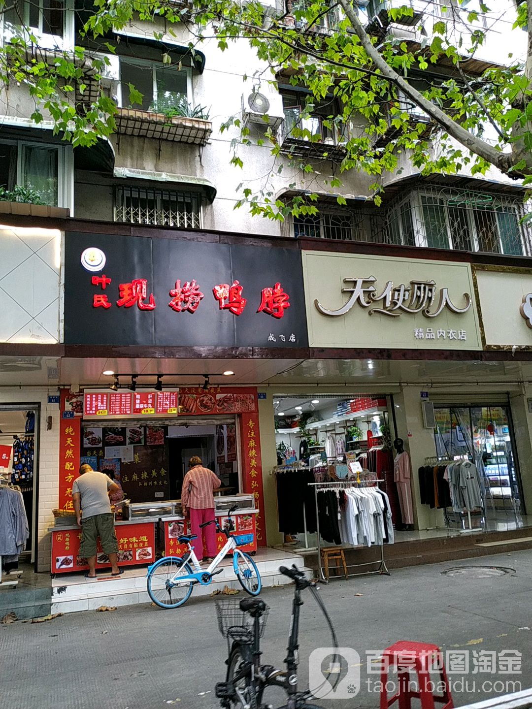 天使丽人(纬四路店)