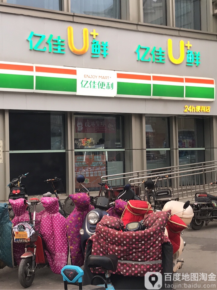 亿佳便利(方圆Ⅱ店)