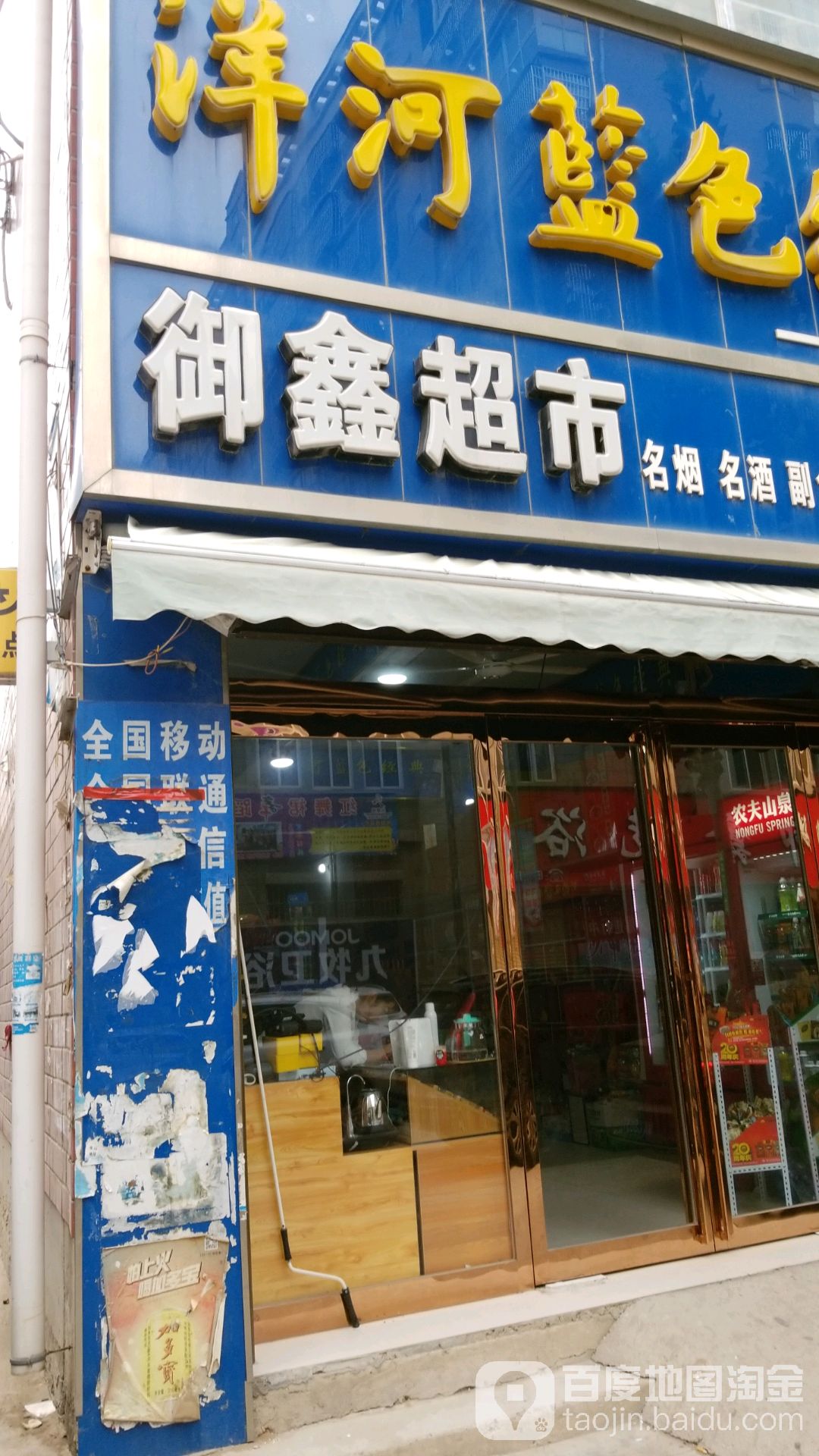 御鑫洗浴