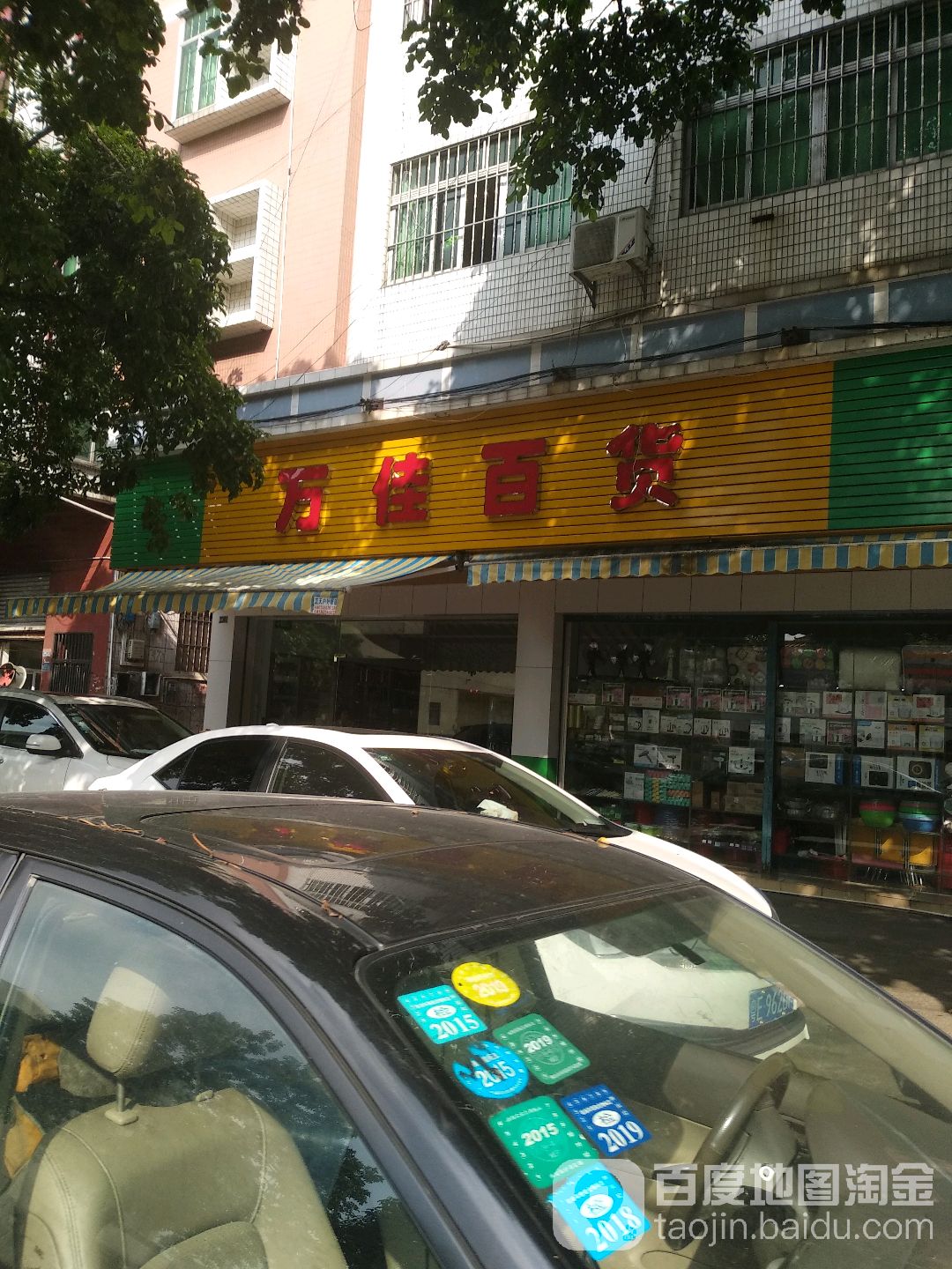万佳百货(容港路店)