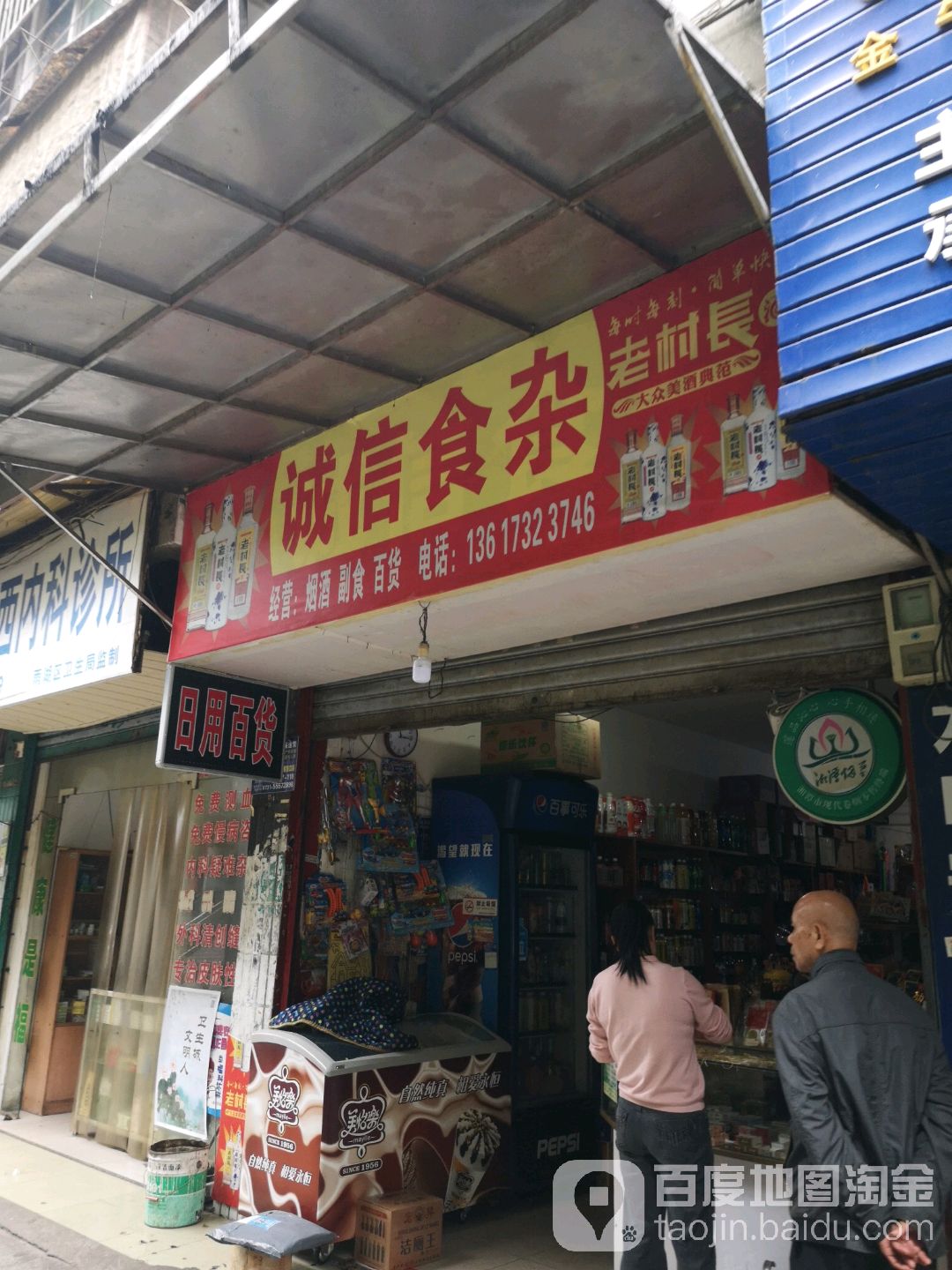 诚信食杂(韶山西路店)