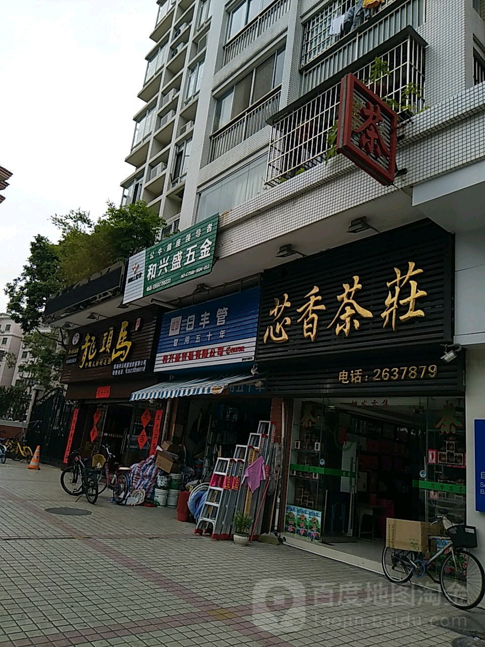 和兴盛五金