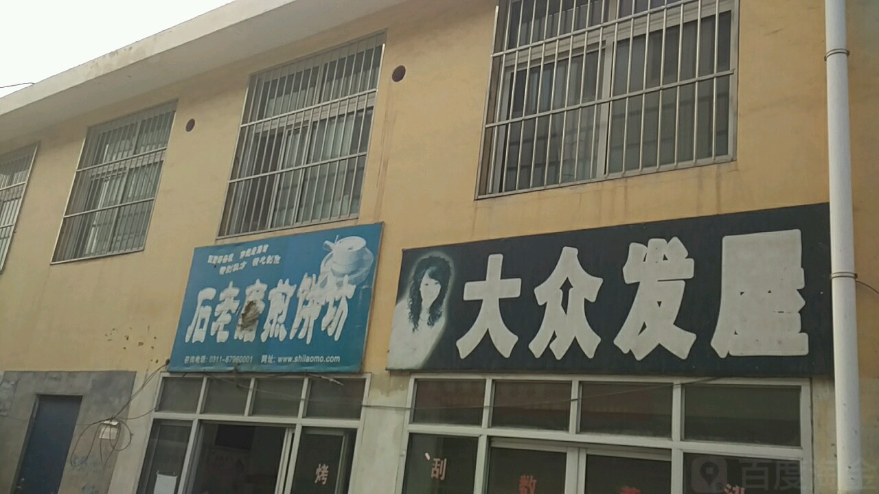 大众发屋