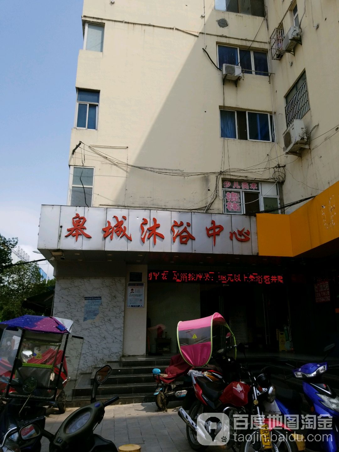皋城洗浴中心