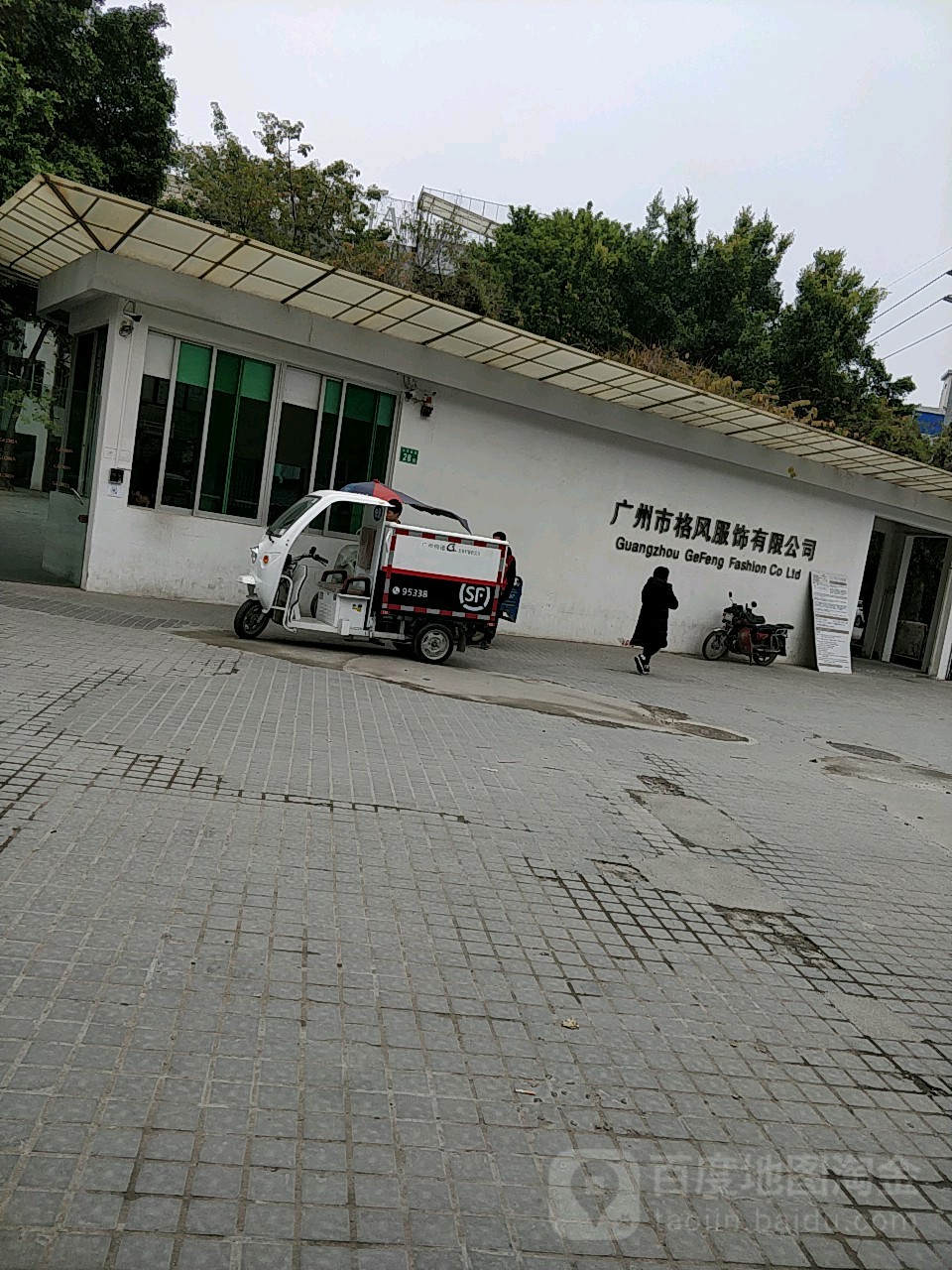 广州市格风服装有限公司