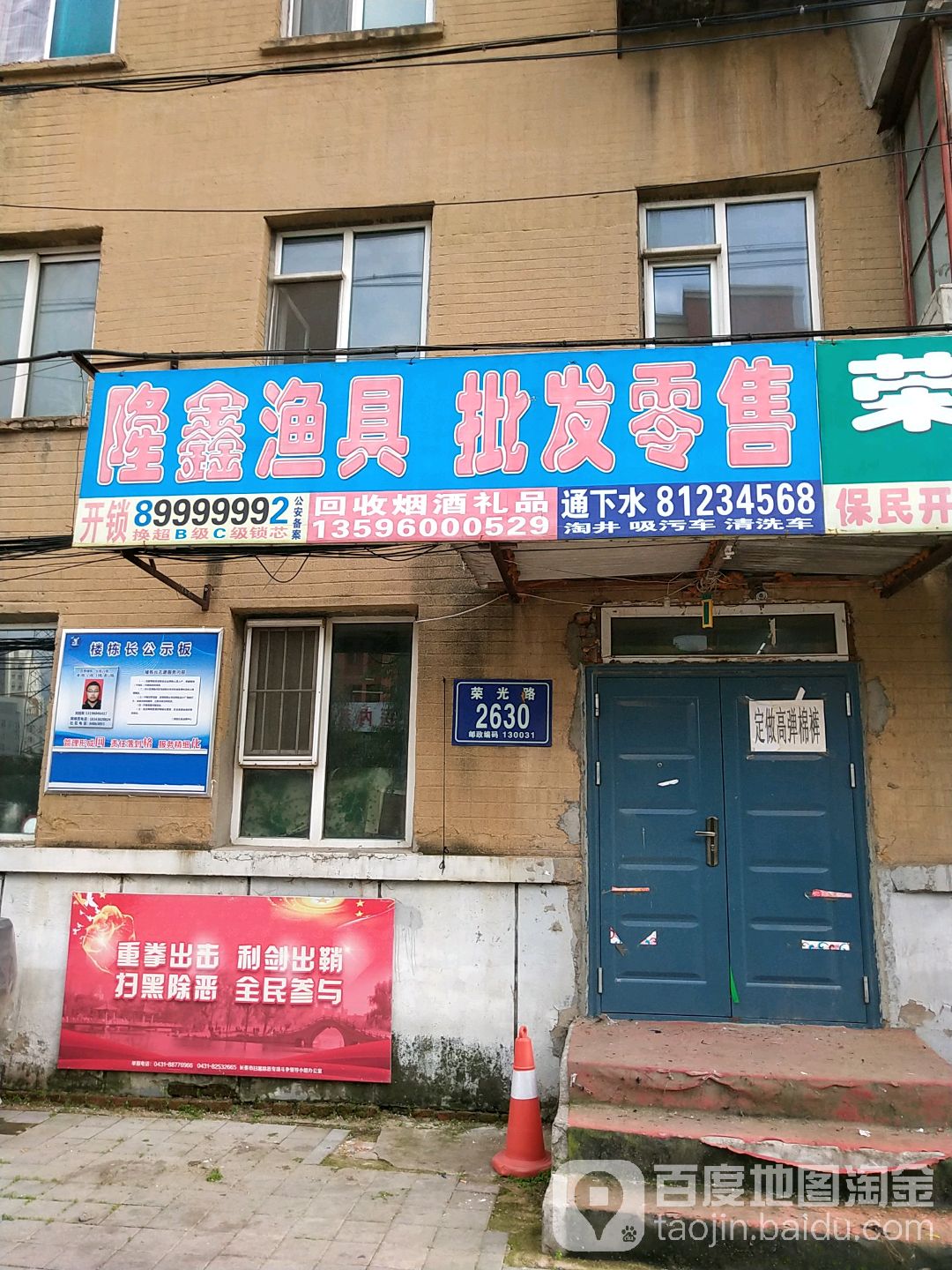 隆鑫渔具批发零售(同兴路店)