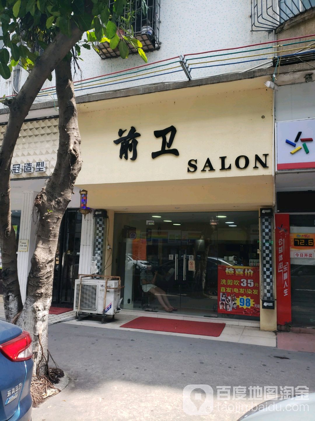 前卫