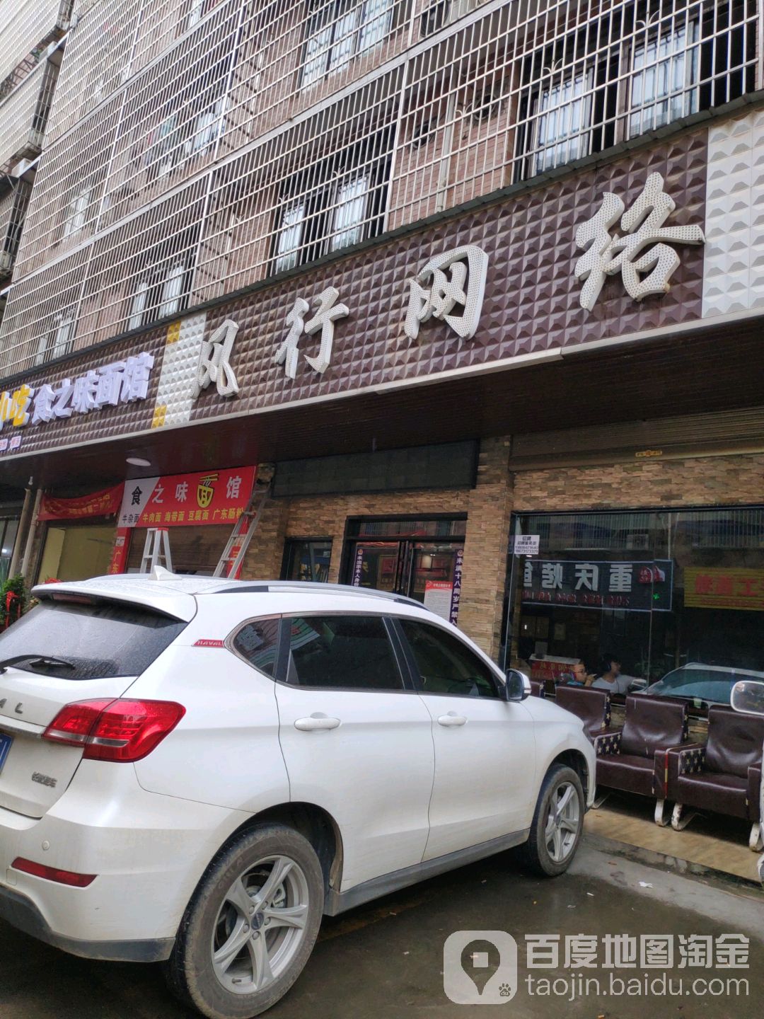 风行网络(梨江大道店)