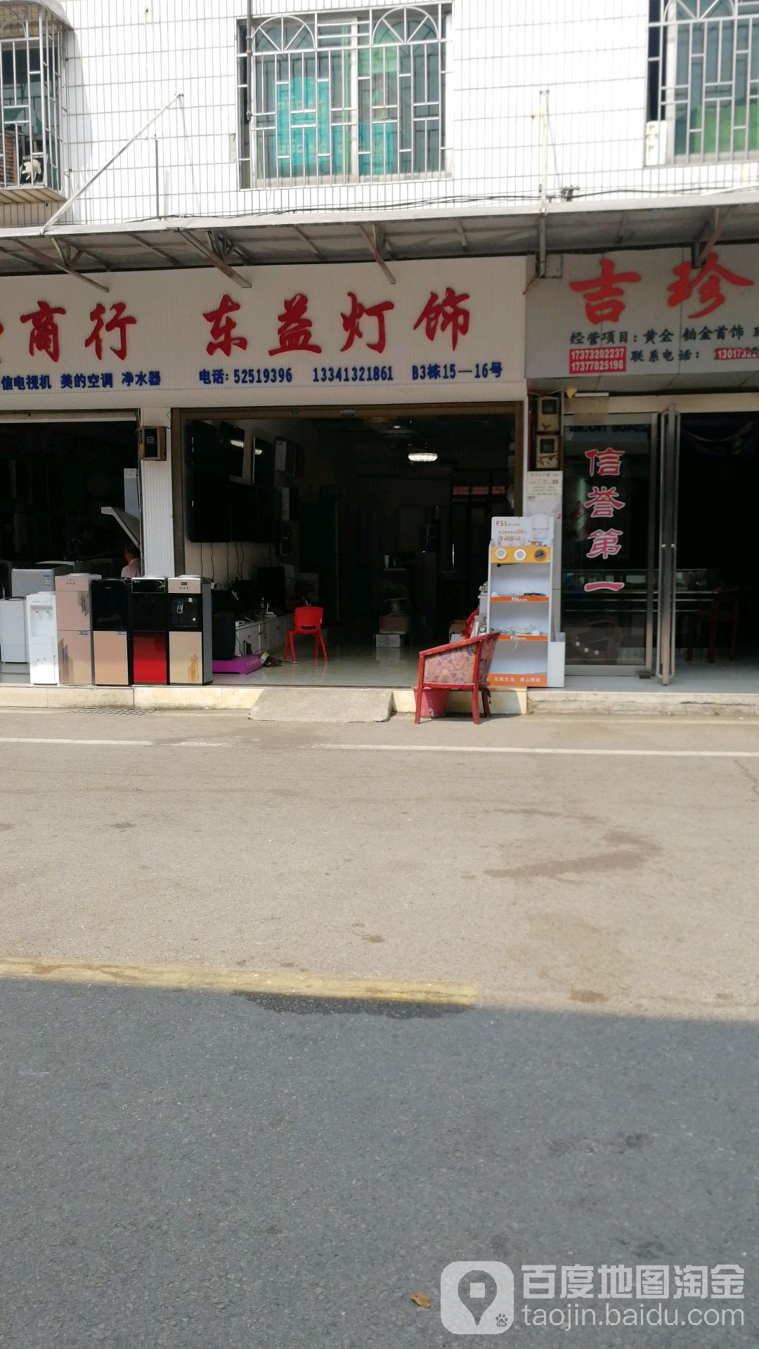 东益灯饰