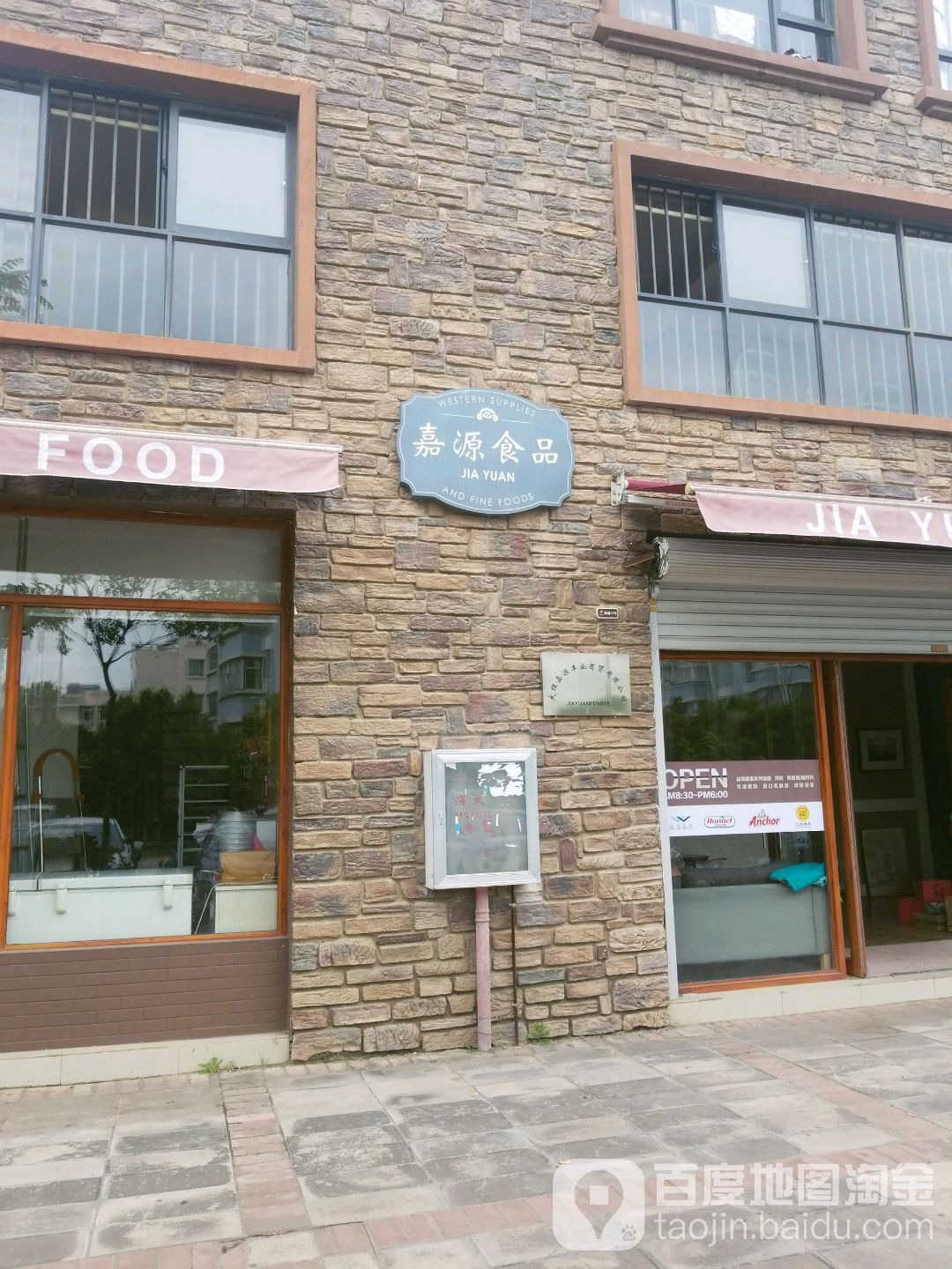 家源食品(花韵蓝山店)
