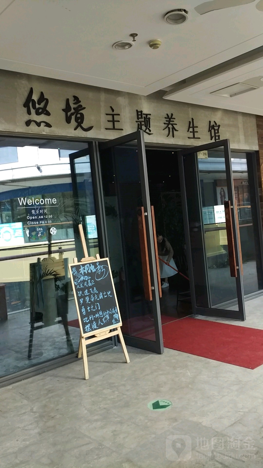 悠境主题养生馆UmSPA(福州爱琴海场购物中心店)