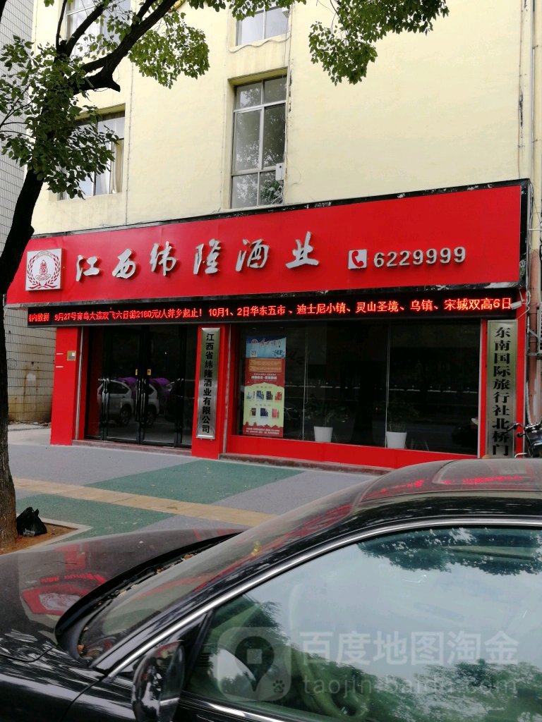 江西纬隆酒业