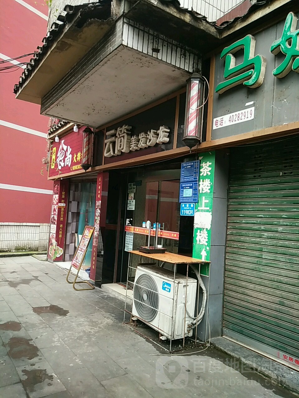 云简美发沙龙(凤园路店)