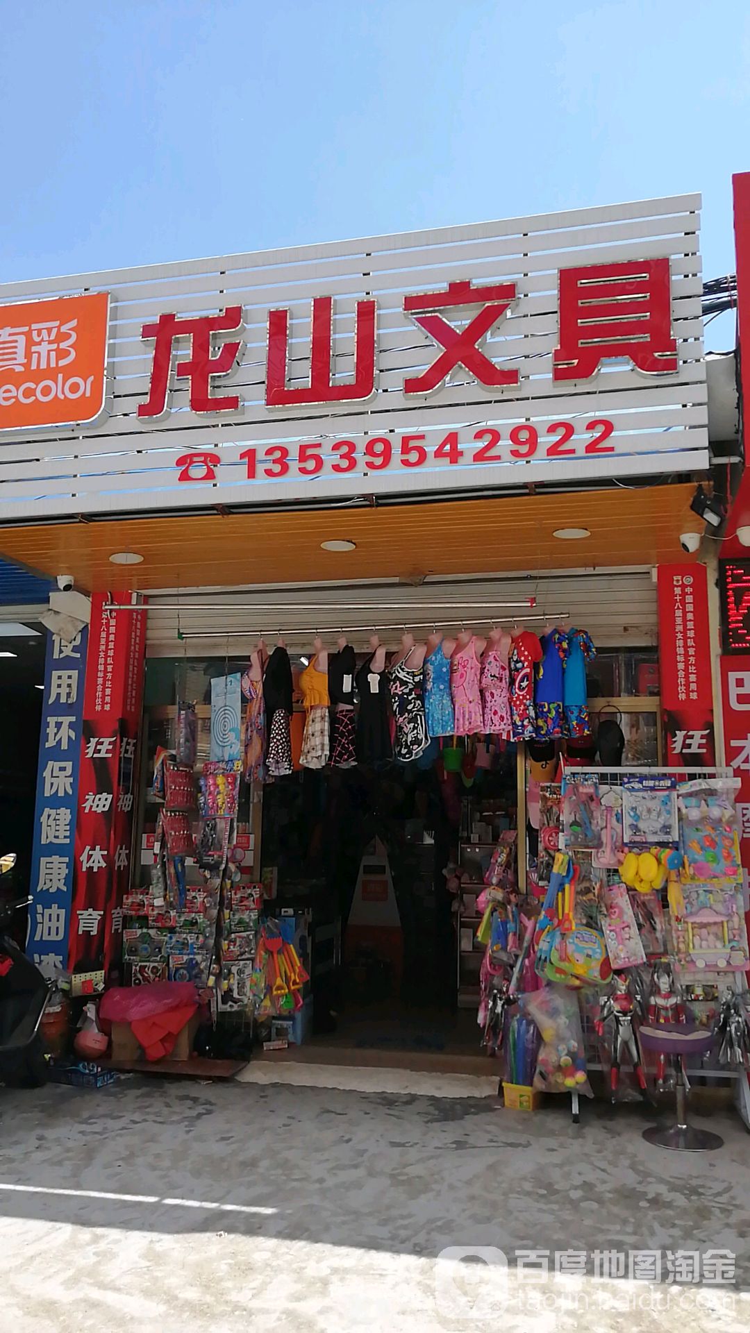 龙山文具