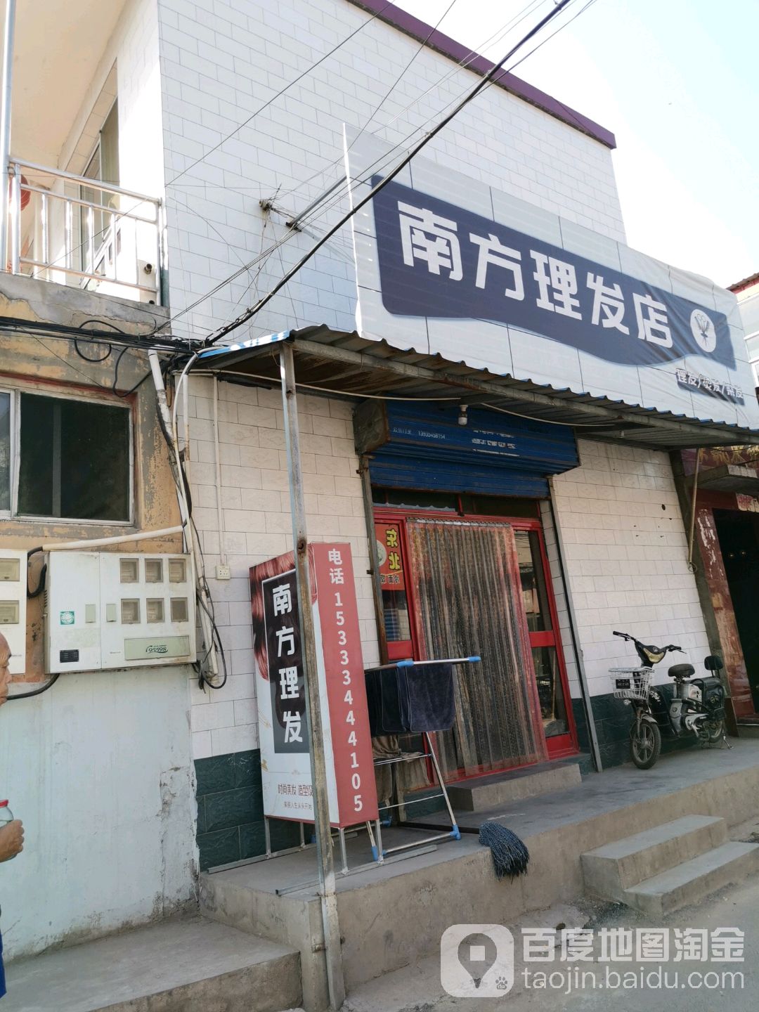 南方理发店店