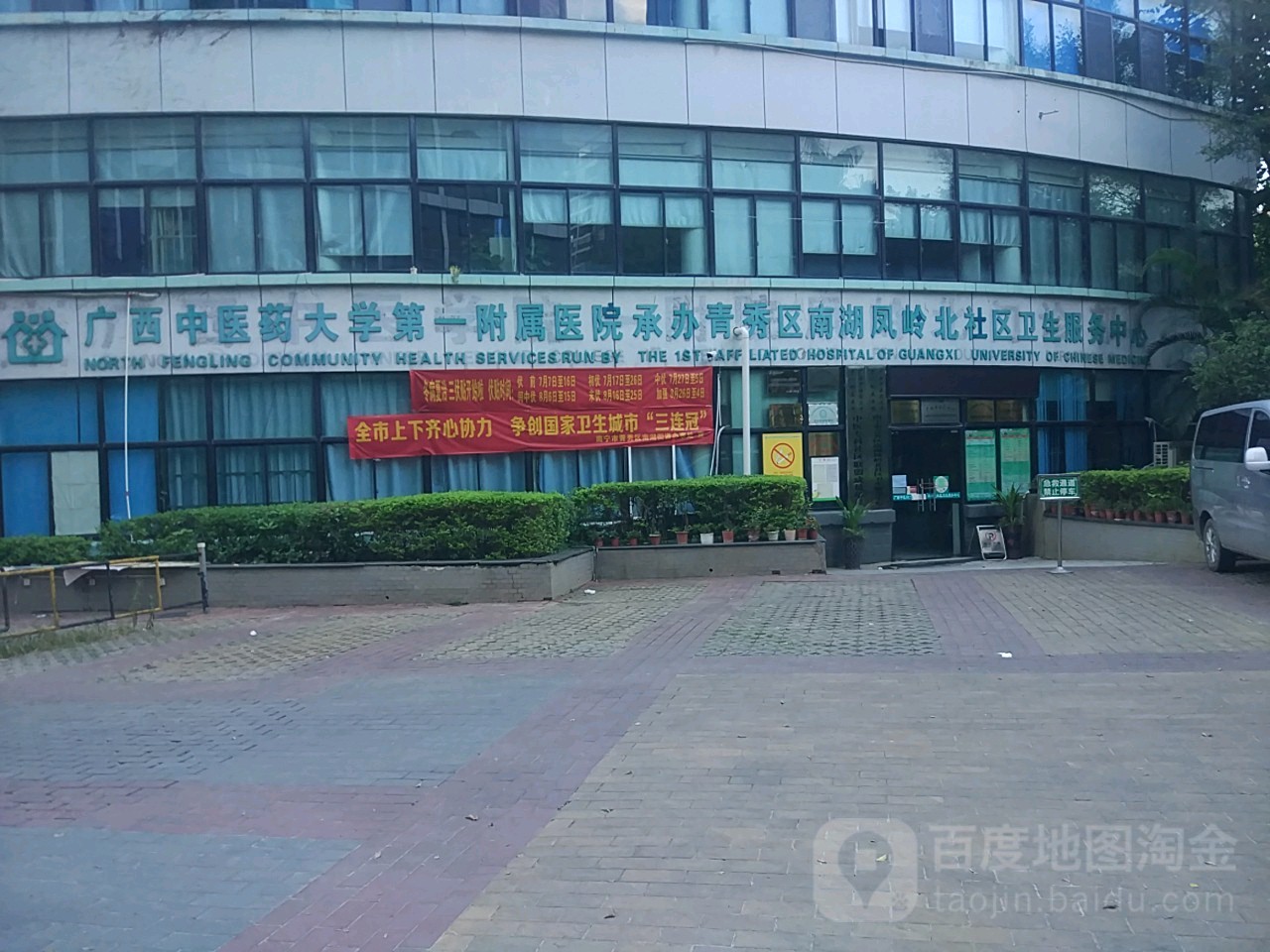 廣西中醫藥大學第一附屬醫院承辦青秀區南湖鳳嶺北社區衛生服務中心